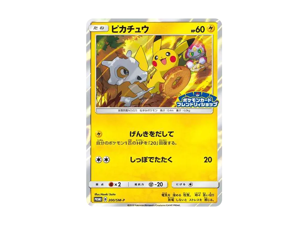 Pikachu: PROMO[SM-P 200](SM-P Promotional cards) - PSA10