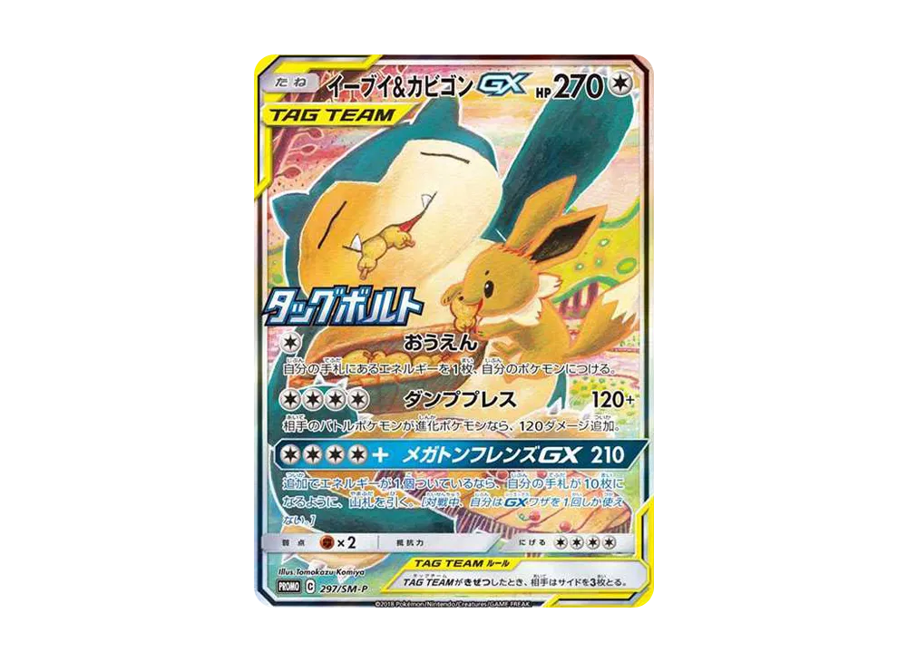 Eevee & Snorlax GX: PROMO[SM-P 297](SM-P Promotional cards) - PSA9