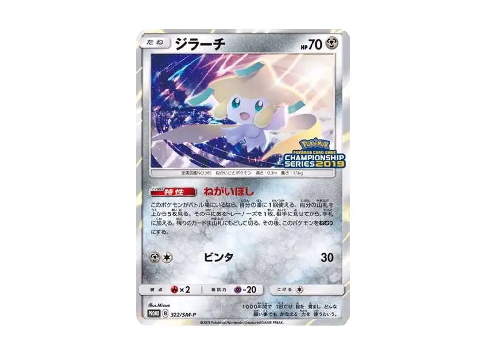 Jirachi: PROMO[SM-P 322](SM-P Promotional cards) - PSA10