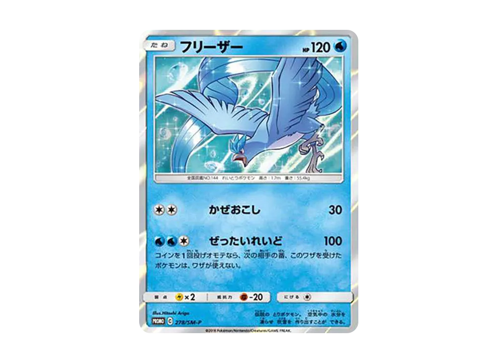 Articuno: PROMO[SM-P 278](SM-P Promotional cards) - PSA10