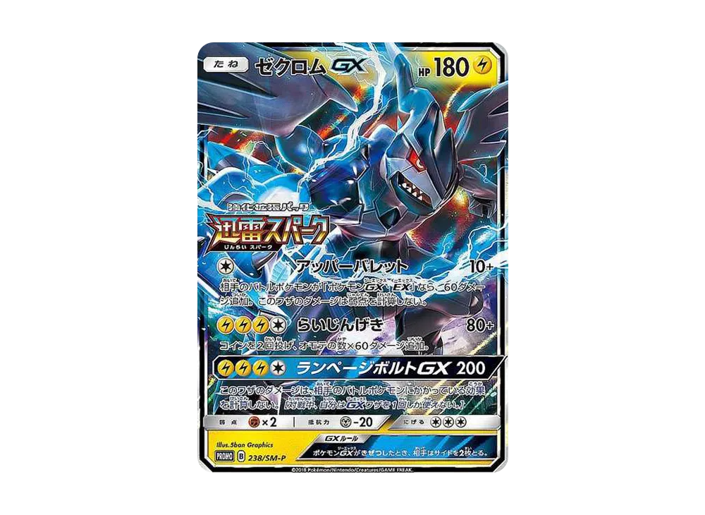 Zekrom GX: PROMO[SM-P 238](SM-P Promotional cards) - PSA9