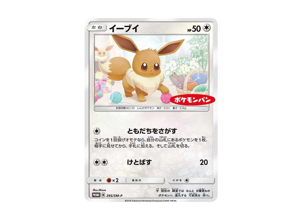Eevee: PROMO[SM-P 295](SM-P Promotional cards) - PSA10