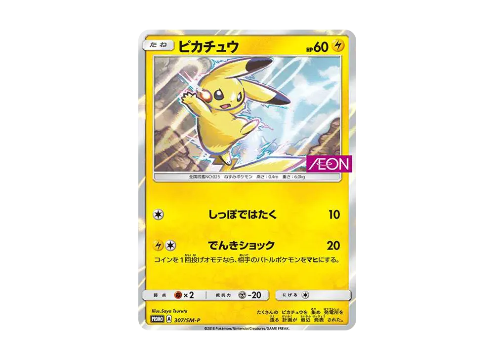 Pikachu: PROMO[SM-P 307](SM-P Promotional cards) - PSA9