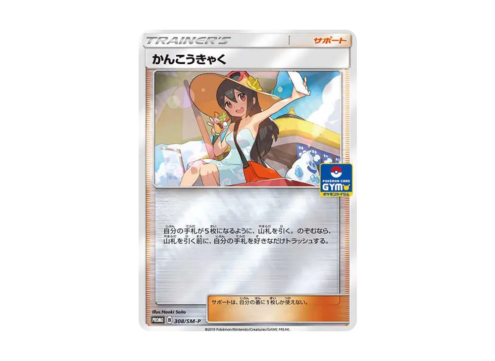 Sightseer: PROMO[SM-P 308](SM-P Promotional cards) - PSA9