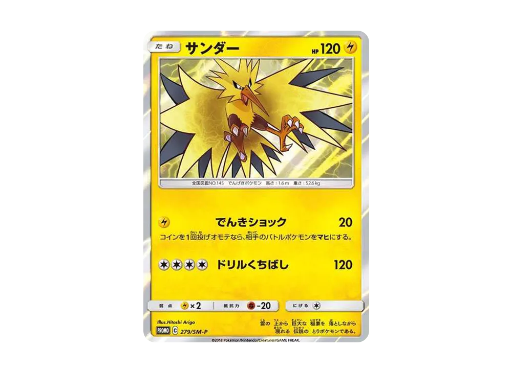 Zapdos: PROMO[SM-P 279](SM-P Promotional cards) - PSA10