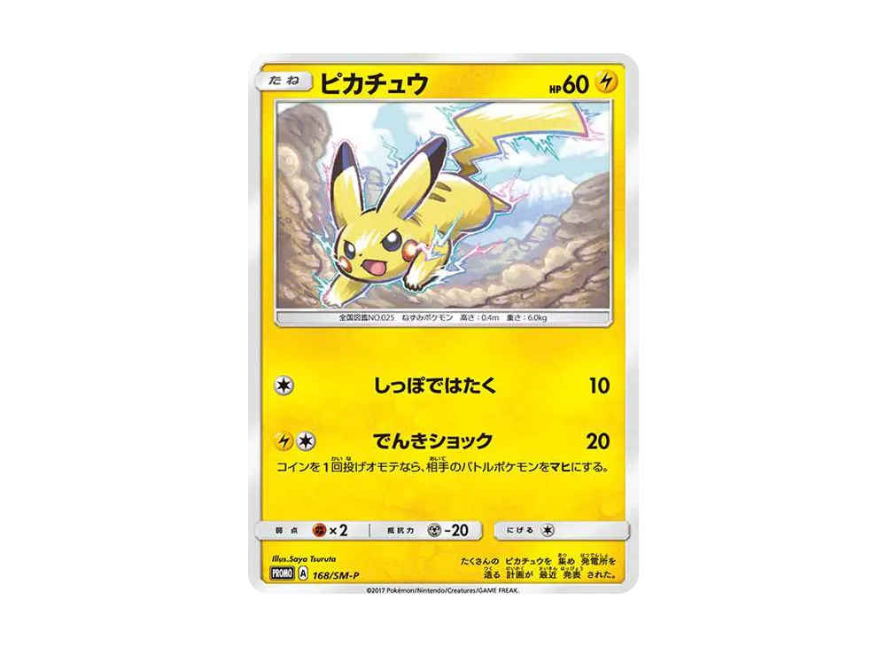 Pikachu: PROMO[SM-P 168](SM-P Promotional cards) - PSA9