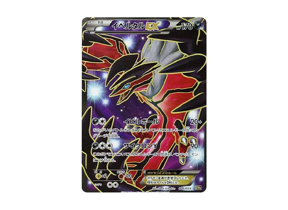 Yveltal EX[XYC 006/023](Super Legend Set 60 "Zeruneasu EX Iberutaru EX") - PSA10