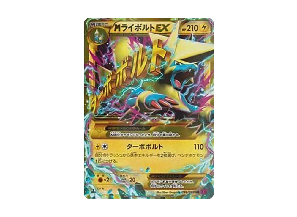M Manectric EX UR :1ED [XY4 096/088](Expansion Pack "Phantom Gate") - PSA10