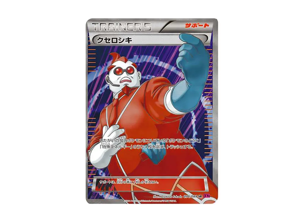 Xerosic SR :1ED [XY4 094/088](Expansion Pack "Phantom Gate") - PSA10