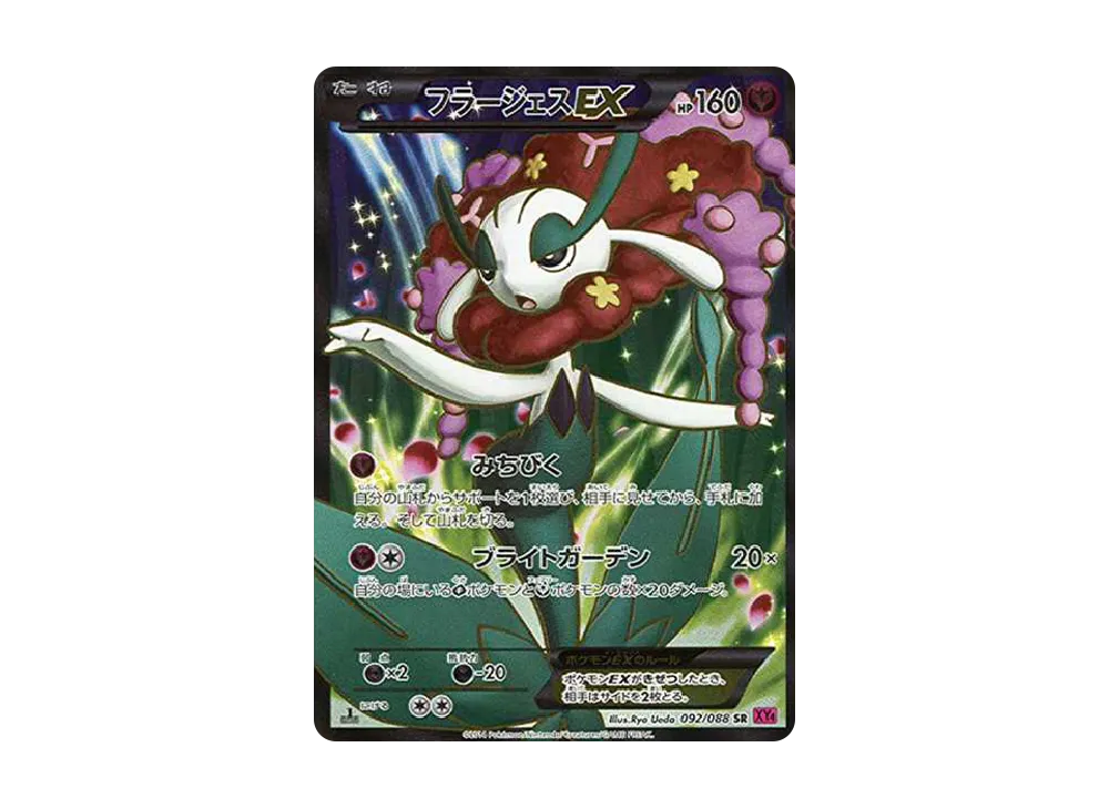 Florges EX SR :1ED [XY4 092/088](Expansion Pack "Phantom Gate") - PSA10