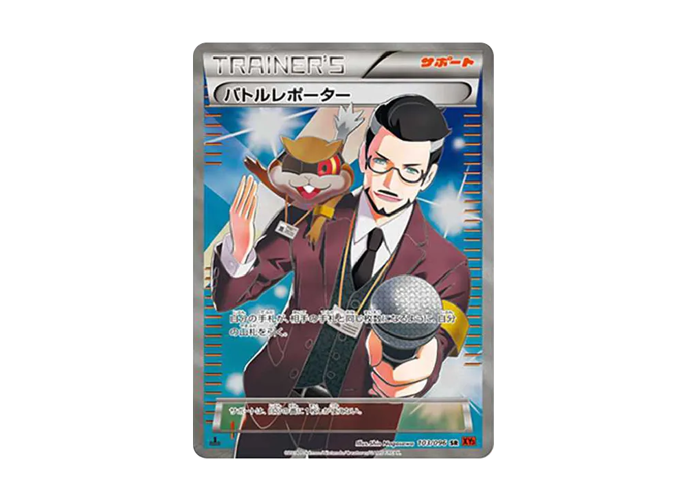 Battle Reporter SR :1ED [XY3 103/096](Expansion Pack "Rising Fist") - PSA10