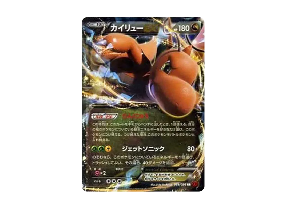 Dragonite EX RR :1ED [XY3 069/096](Expansion Pack "Rising Fist") - PSA9