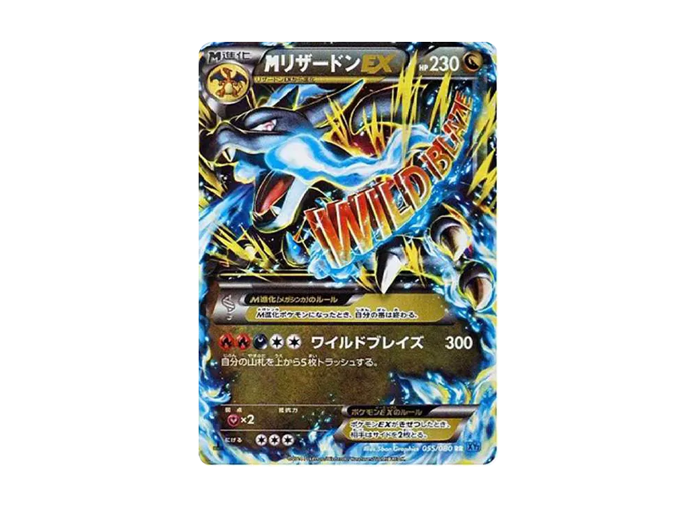M Charizard EX RR :1ED [XY2 055/080](Expansion Pack "Wild Blaze") - PSA10