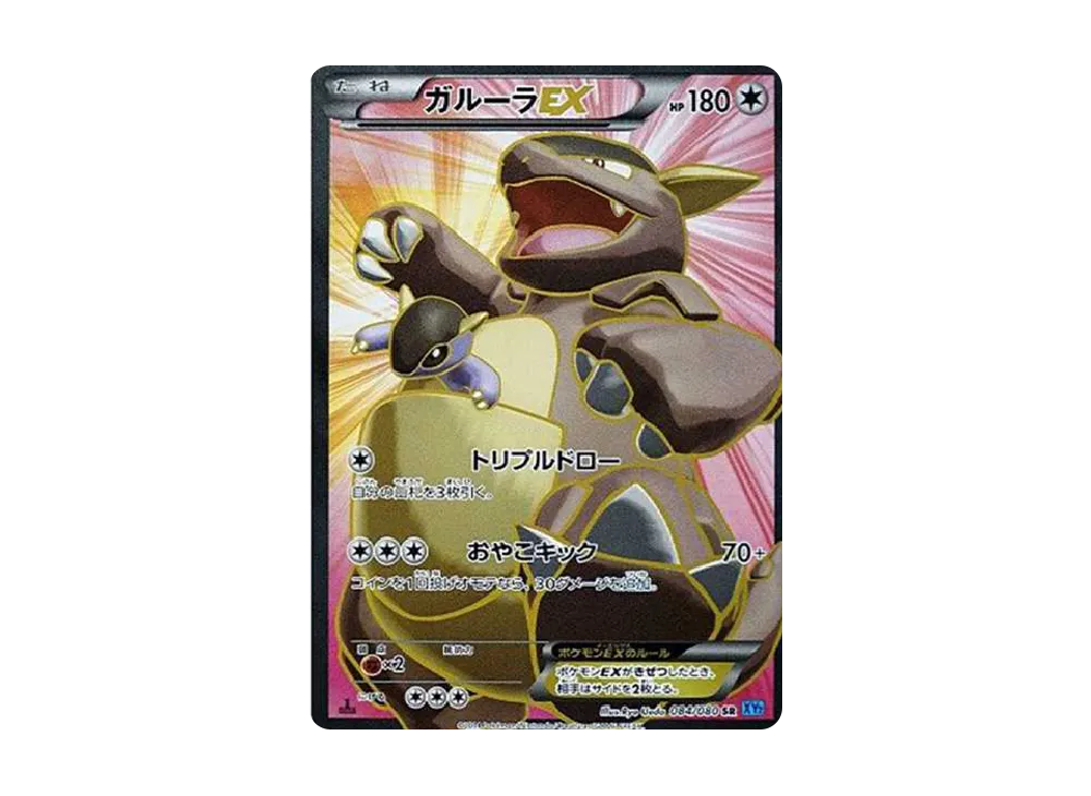 Kangaskhan EX SR :1ED [XY2 084/080](Expansion Pack "Wild Blaze") - PSA10