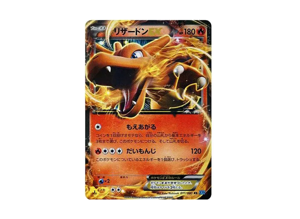 Charizard EX RR :1ED [XY2 011/080](Expansion Pack "Wild Blaze") - PSA10