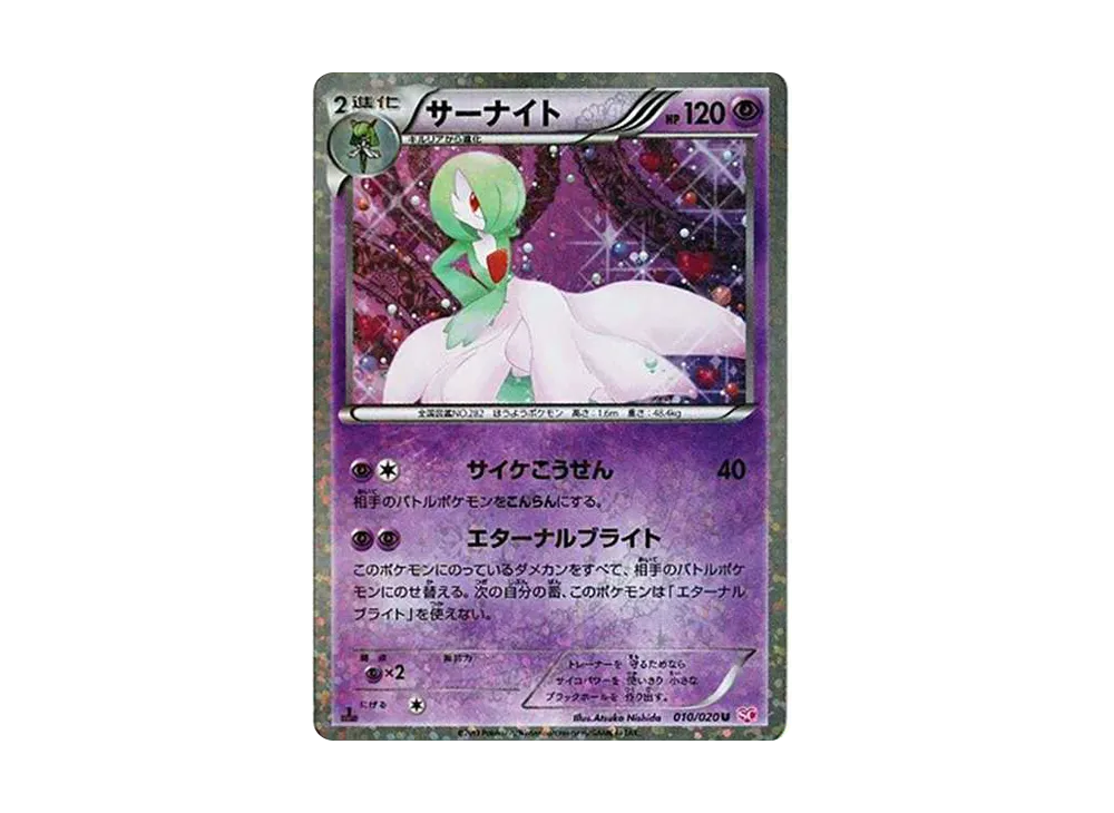 Gardevoir U :1ED [SC 010/020](Concept Pack "Shiny Collection") - PSA10