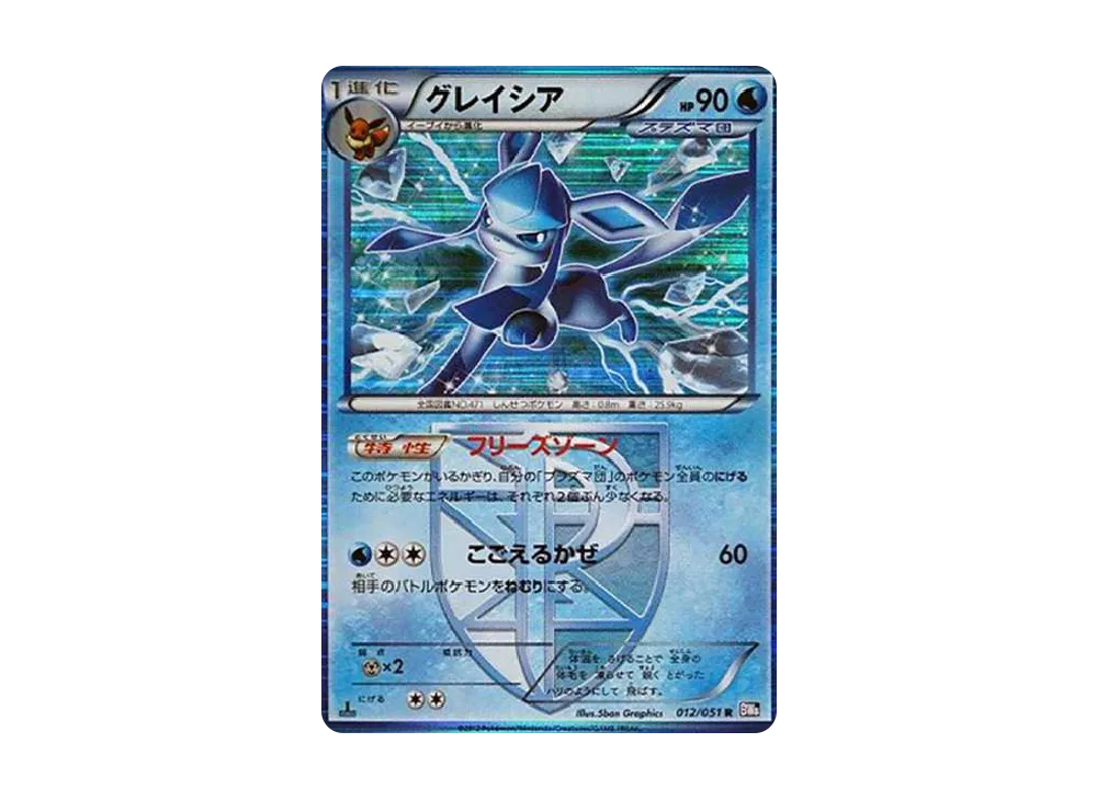 Glaceon R :1ED [BW8 012/051](Expansion Pack "Spiral Force") - PSA9
