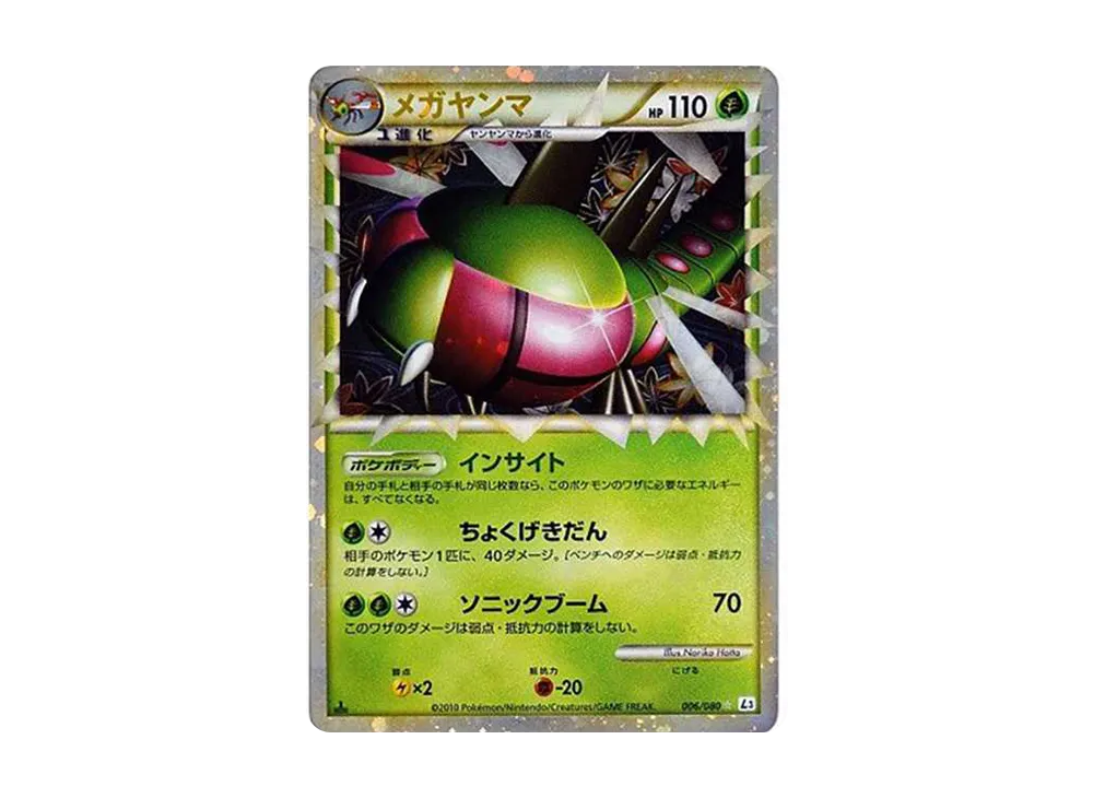 Yanmega :1ED [L3 006/080](Expansion Pack "Clash at the Summit") - PSA10