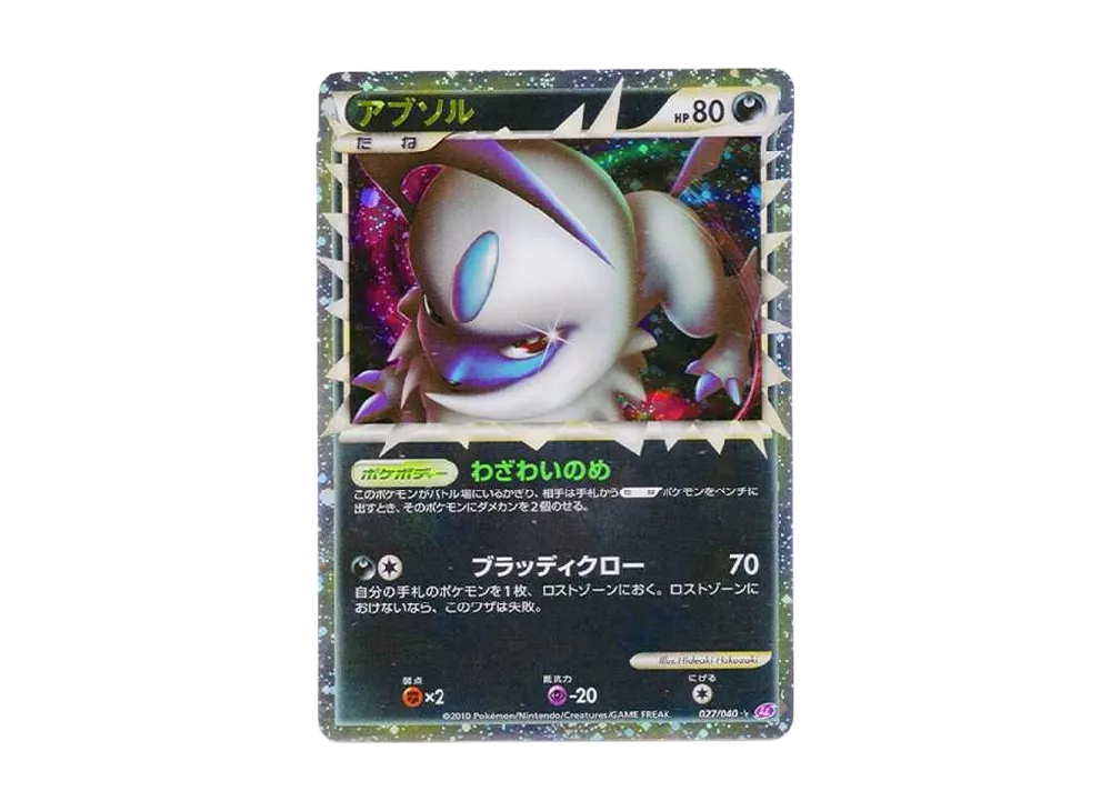 Absol[LL 027/040](Strength Pack "Lost Link") - PSA10