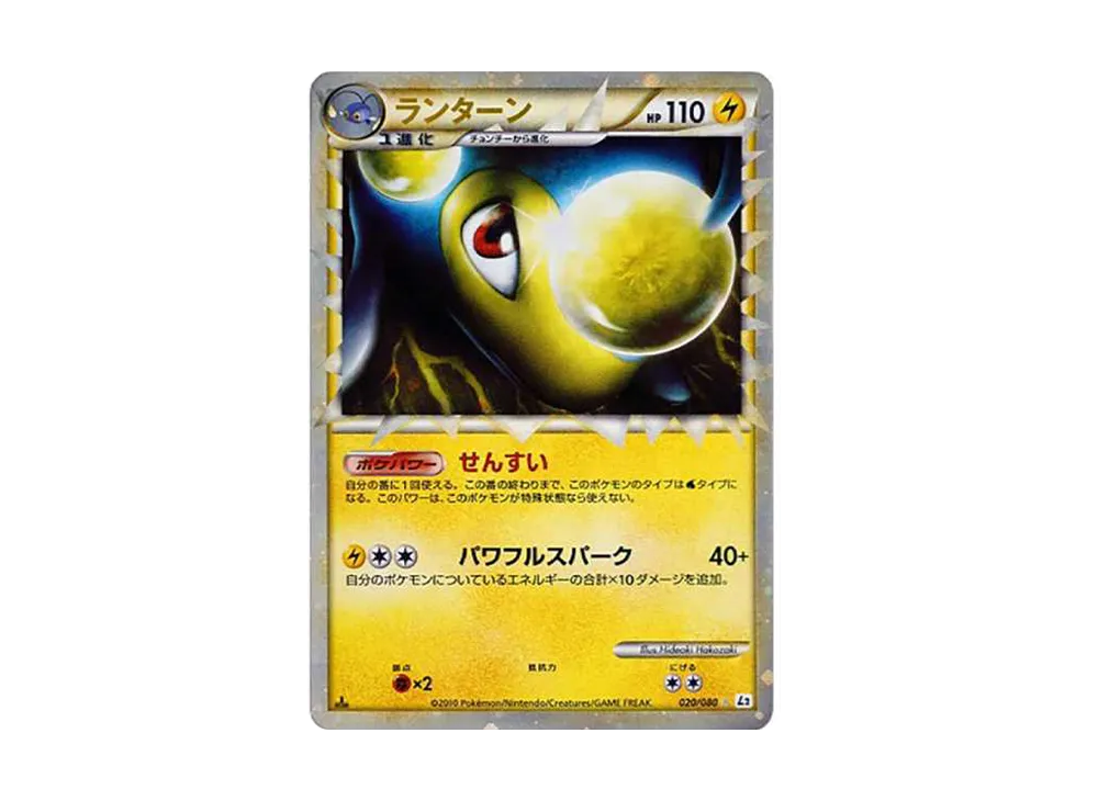 Lanturn :1ED [L2-L 020/080](Expansion Pack "Reviving Legends") - PSA9