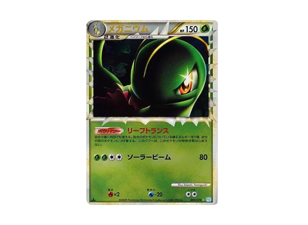 Meganium :Mirror :1ED [L1-S 009/070](Expansion Pack "SoulSilver Collection") - PSA9