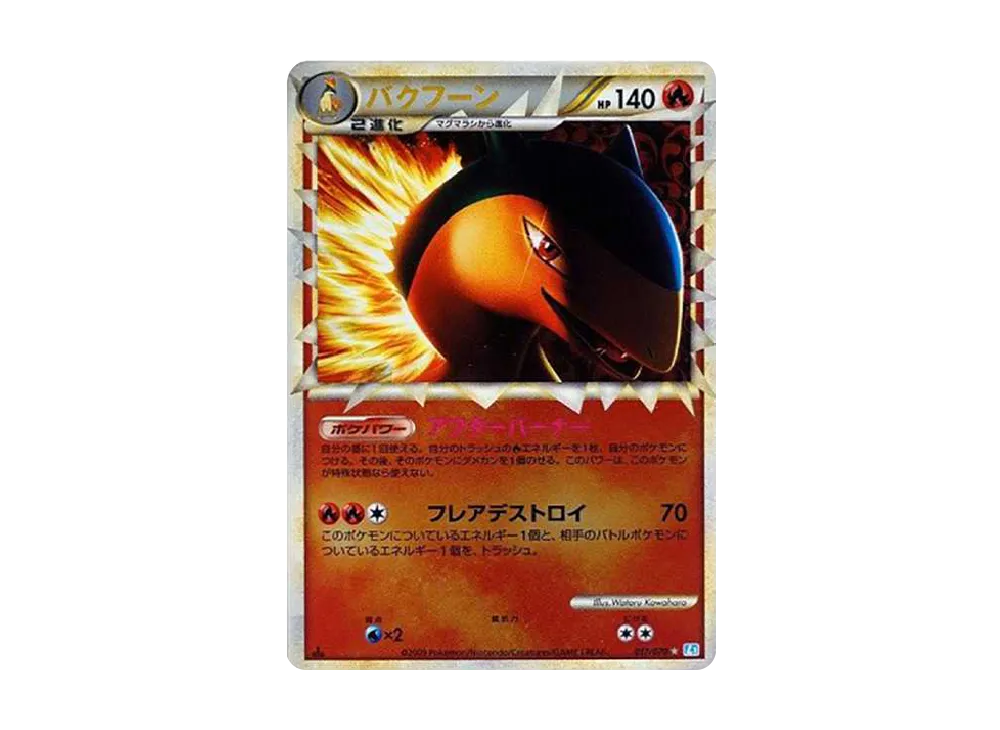 Typhlosion :Mirror :1ED [L1-S 017/070](Expansion Pack "SoulSilver Collection") - PSA10