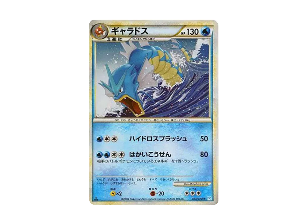 Gyarados :1ED [L1-S 023/070](Expansion Pack "SoulSilver Collection") - PSA10