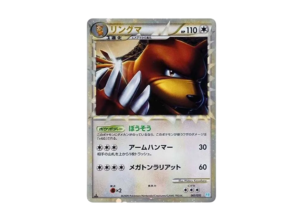 Ursaring :1ED [L1-S 061/070](Expansion Pack "SoulSilver Collection") - PSA10