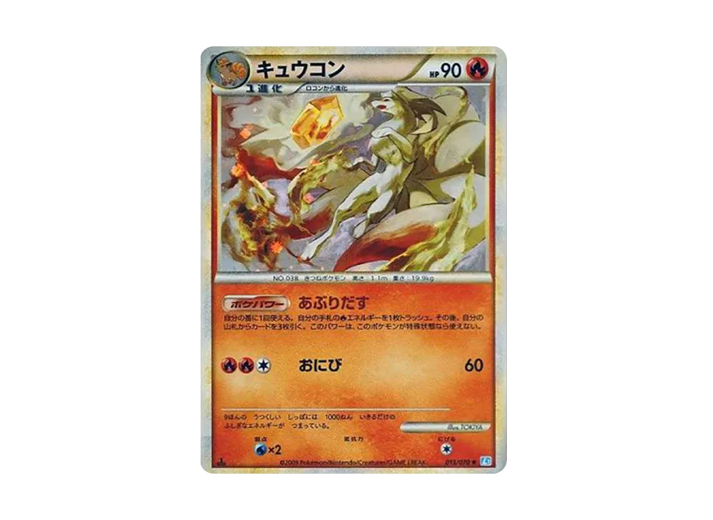 Ninetales :1ED [L1-S 013/070](Expansion Pack "SoulSilver Collection") - PSA10