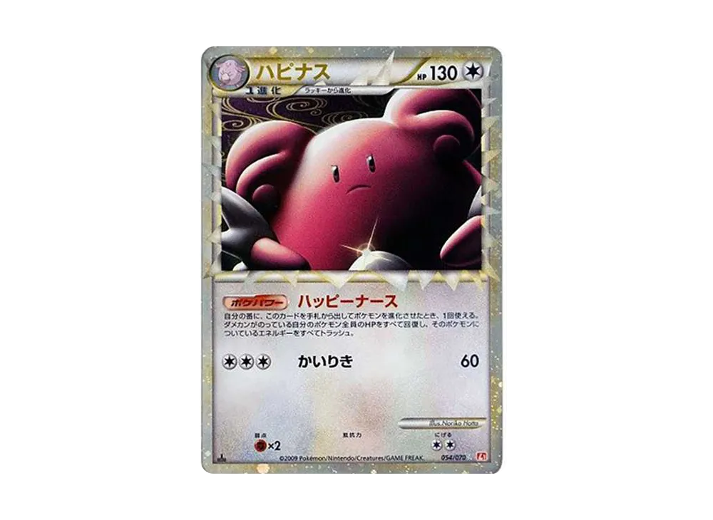 Blissey :1ED [L1-H 054/070](Expansion Pack "HeartGold Collection") - PSA10