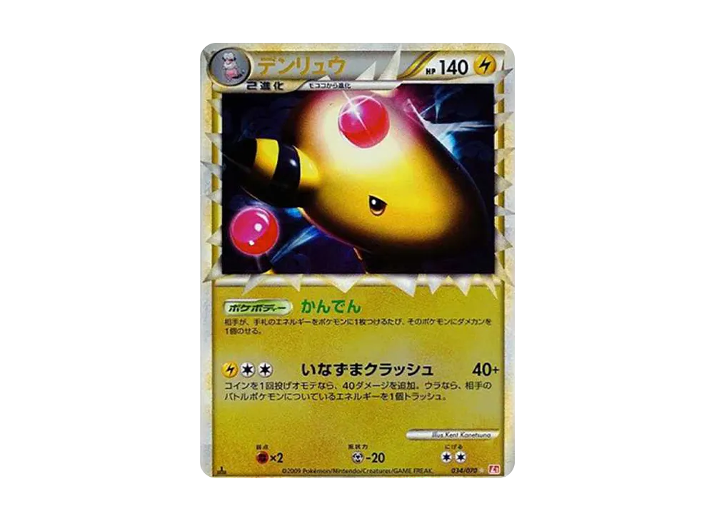 Ampharos: Mirror :1ED [L1-H 034/070](Expansion Pack "HeartGold Collection") - PSA9