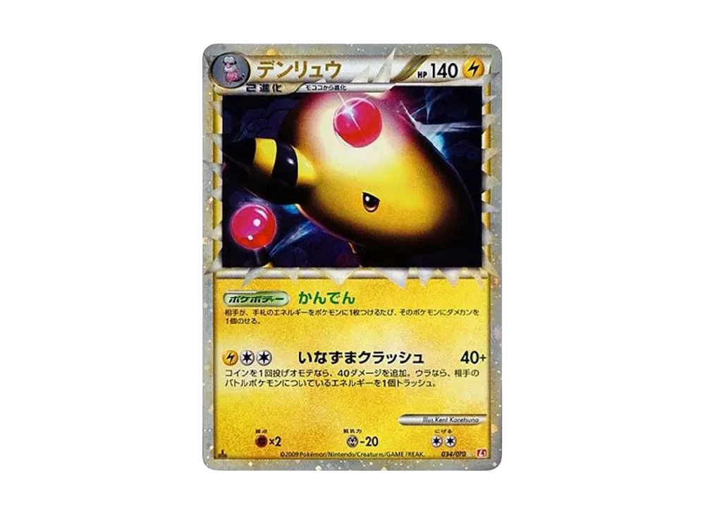 Ampharos :1ED [L1-H 034/070](Expansion Pack "HeartGold Collection") - PSA10