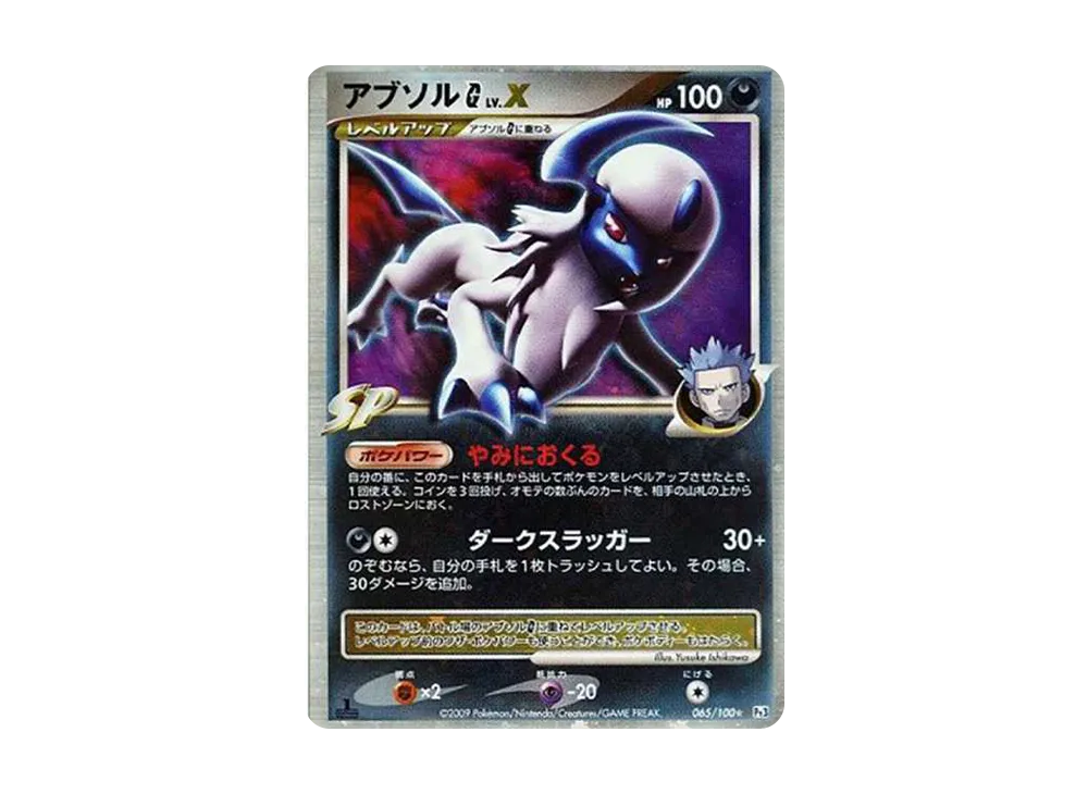 Absol GLV.X :1ED [Pt3 065/100](Expansion Pack "Beat of the Frontier") - PSA10