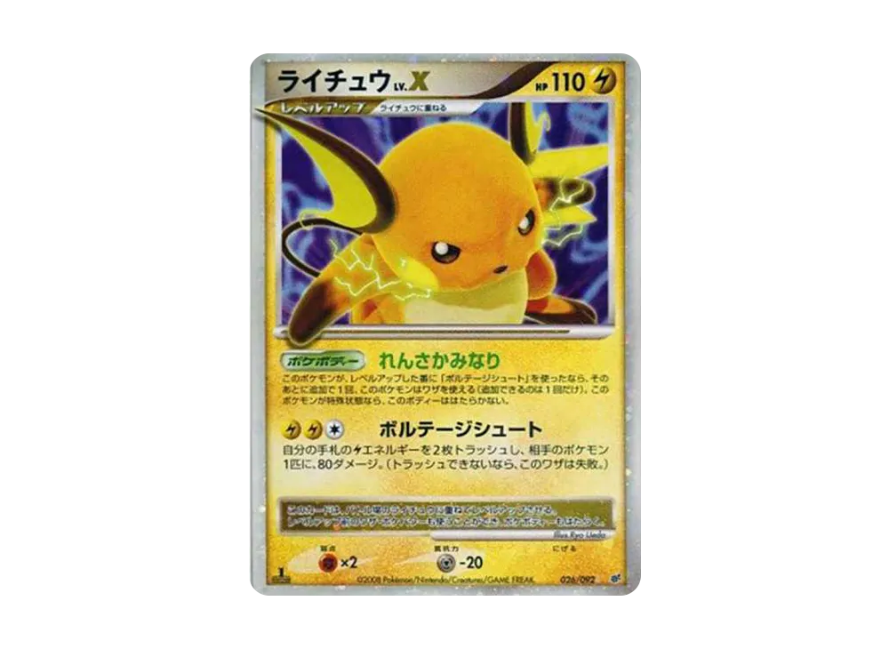 Raichu Lv.X: 1ED[DP6 026/092](Expansion Pack "Intense Fight in the Destroyed Sky") - PSA10