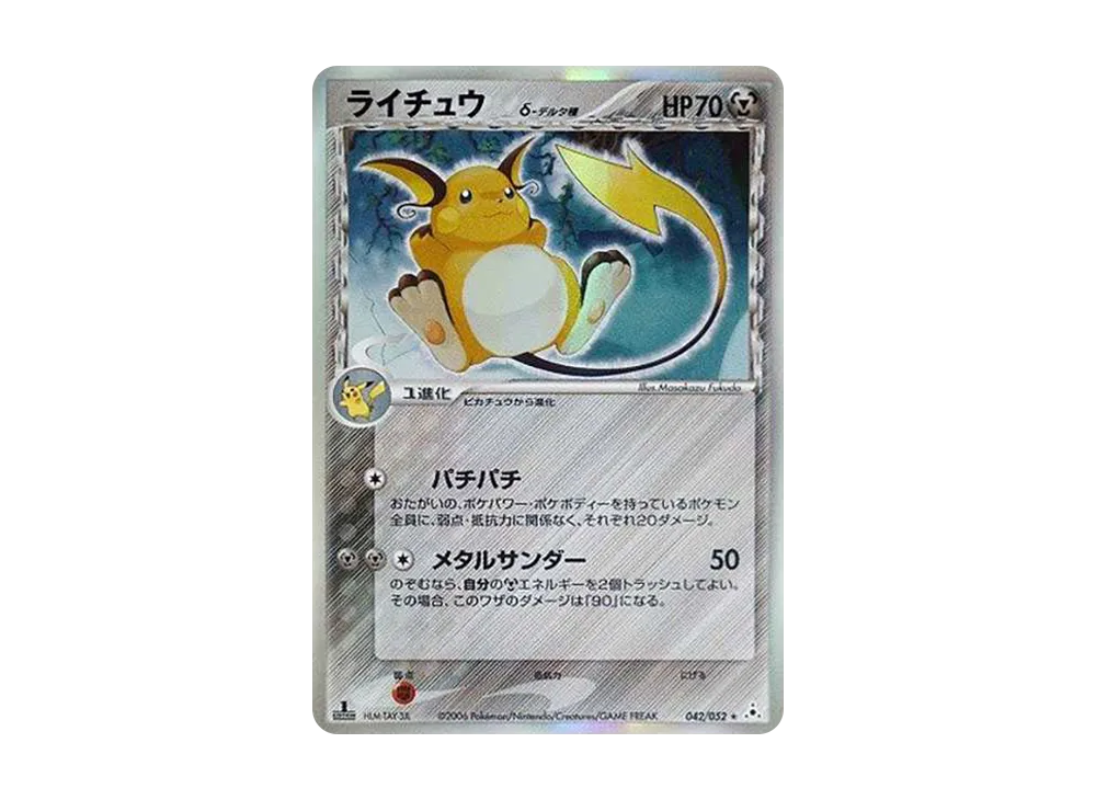 Raichu Delta Species R: 1ED[PCG7 042/052](Expansion Pack "Holon Phantom") - PSA9