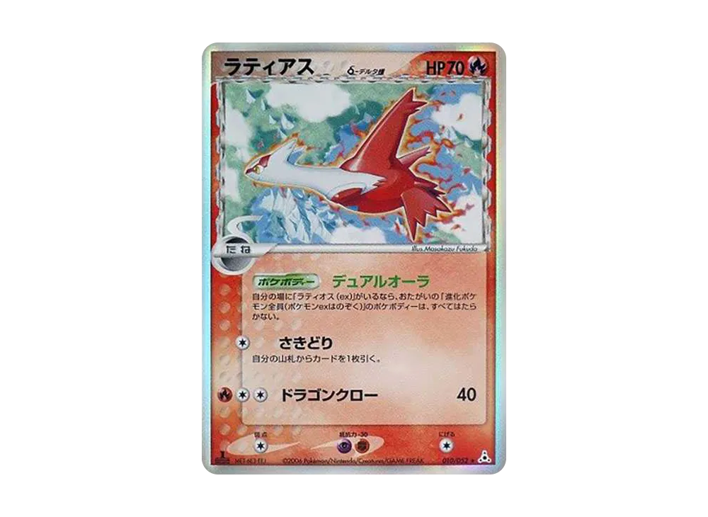 Latias Delta Species R: 1ED[PCG7 010/052](Expansion Pack "Holon Phantom") - PSA9