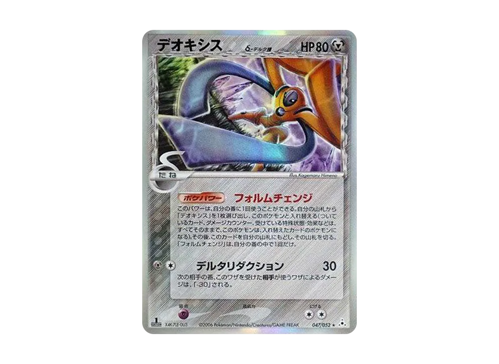 Deoxys Delta Species R: 1ED[PCG7 047/052](Expansion Pack "Holon Phantom") - PSA9