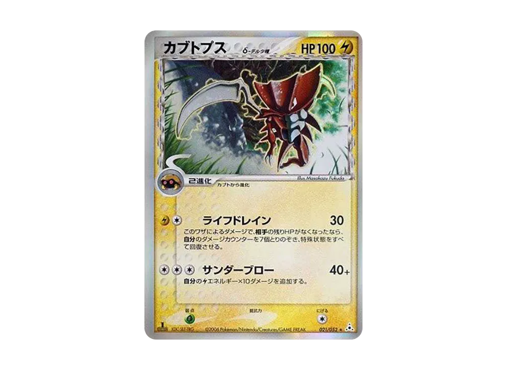Kabutops Delta Species R: 1ED[PCG7 021/052](Expansion Pack "Holon Phantom") - PSA10