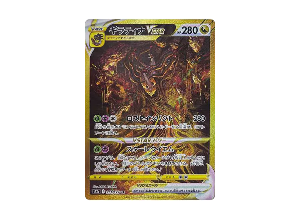 Giratina VSTAR UR[s12a 261/172](High Class Pack "VSTAR Universe") - PSA10