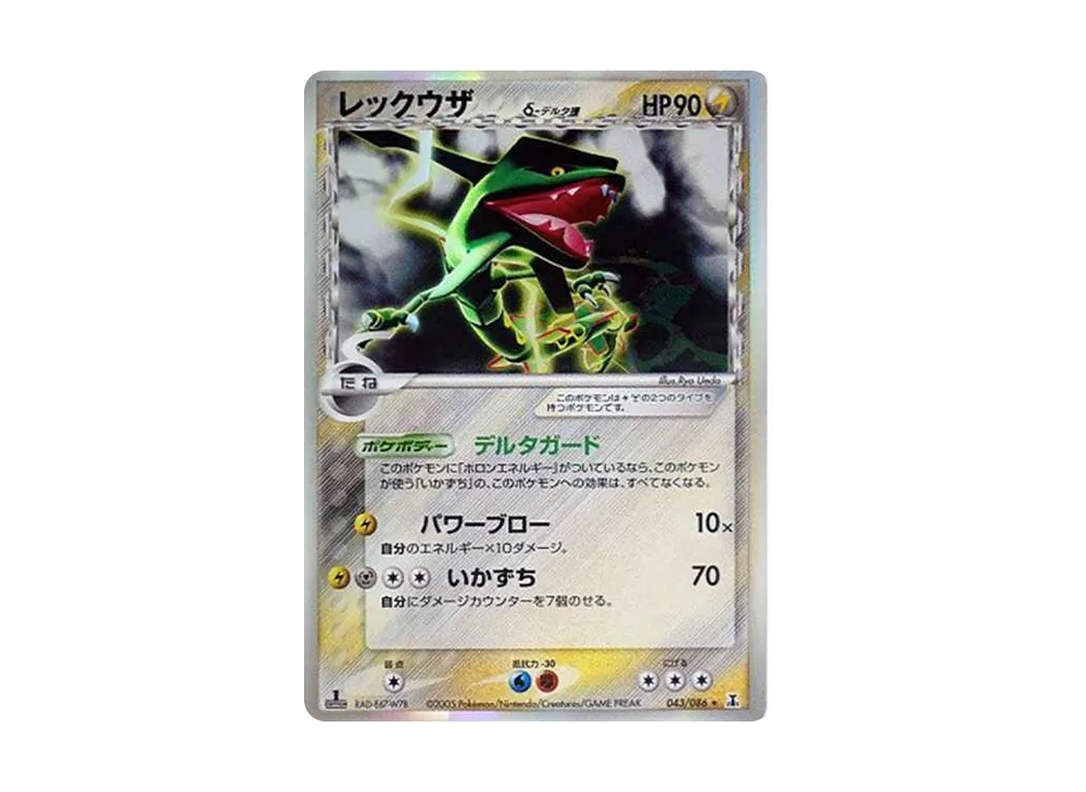Rayquaza Delta Species R: 1ED[PCG6 043/086](Expansion Pack "Holon Research Tower") - PSA10