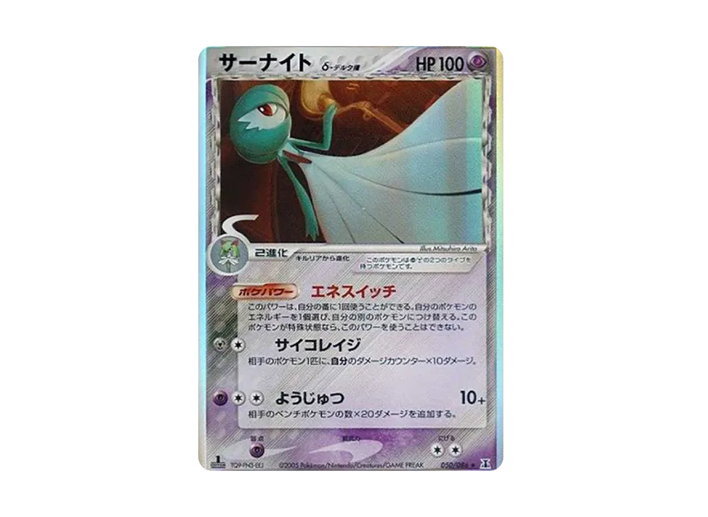 Gardevoir Delta Species R: 1ED[PCG6 050/086](Expansion Pack "Holon Research Tower") - PSA10