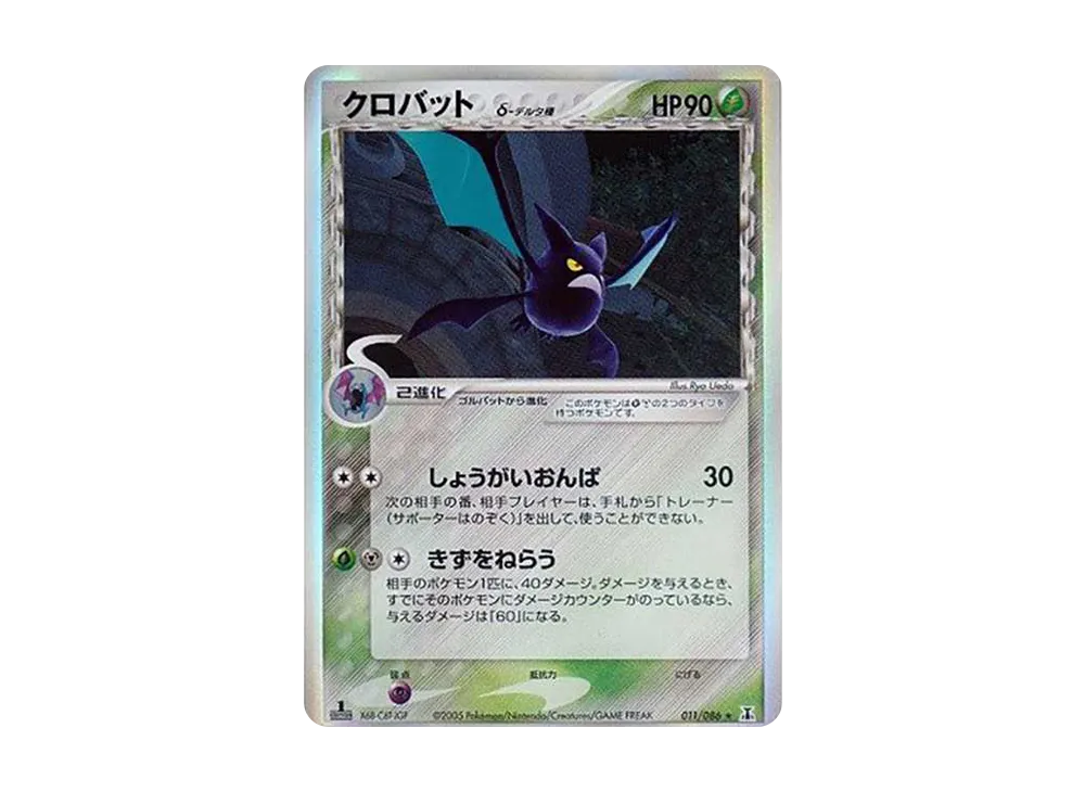 Crobat Delta Species R: 1ED[PCG6 011/086](Expansion Pack "Holon Research Tower") - PSA10