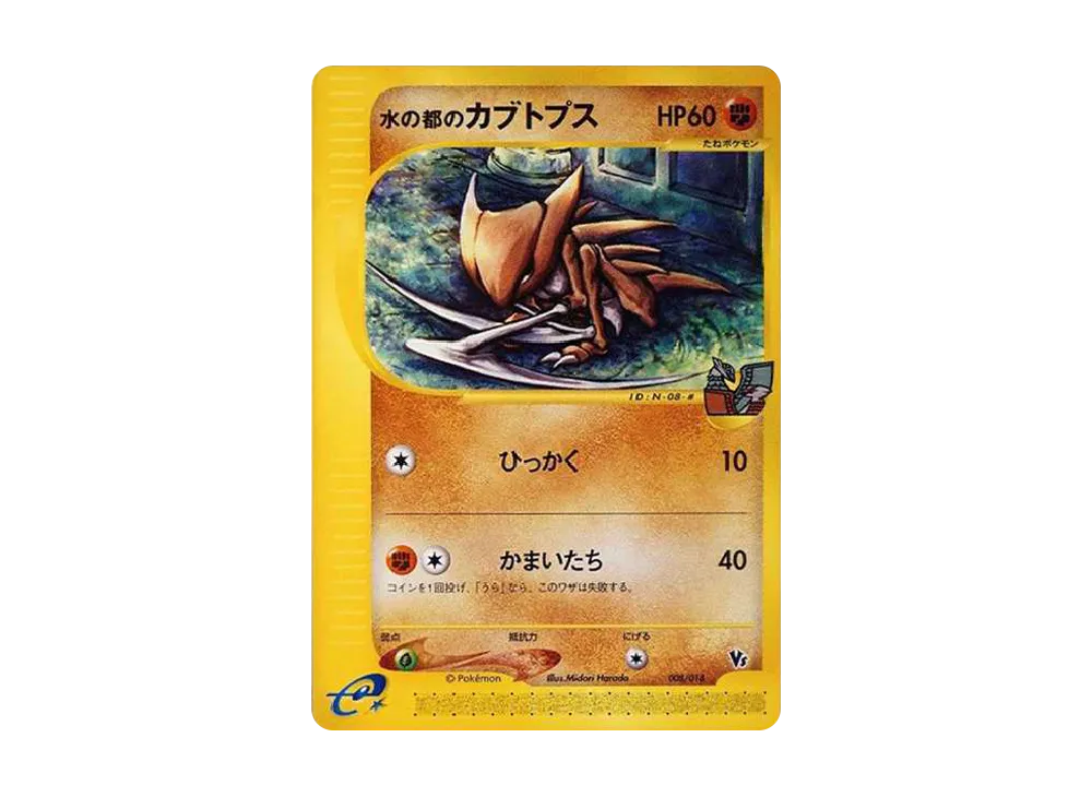 Water City Kabutops [eVS 008/018](Pokemon Card e "Theater Limited VS Pack") - PSA10