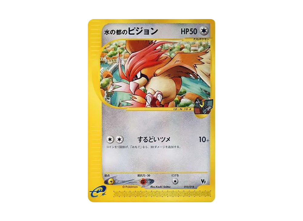 Water City Pidgeotto [eVS 010/018](Pokemon Card e "Theater Limited VS Pack") - PSA10