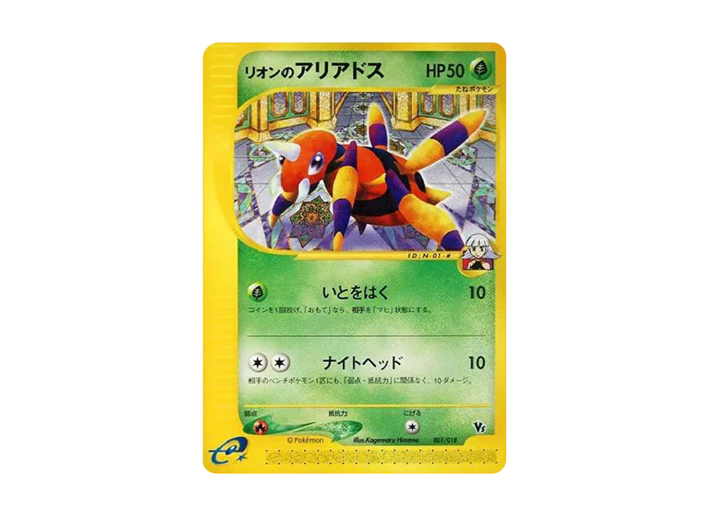 Oakley's Ariados [eVS 001/018](Pokemon Card e "Theater Limited VS Pack") - PSA10