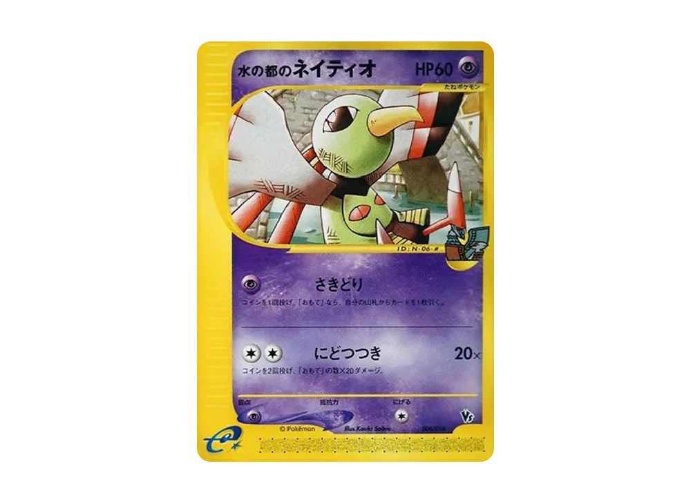 Water City Xatu [eVS 006/018](Pokemon Card e "Theater Limited VS Pack") - PSA10