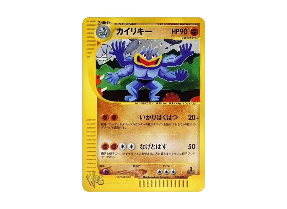 Machamp :1ED [web 048/048](Pokemon Card Web) - PSA10