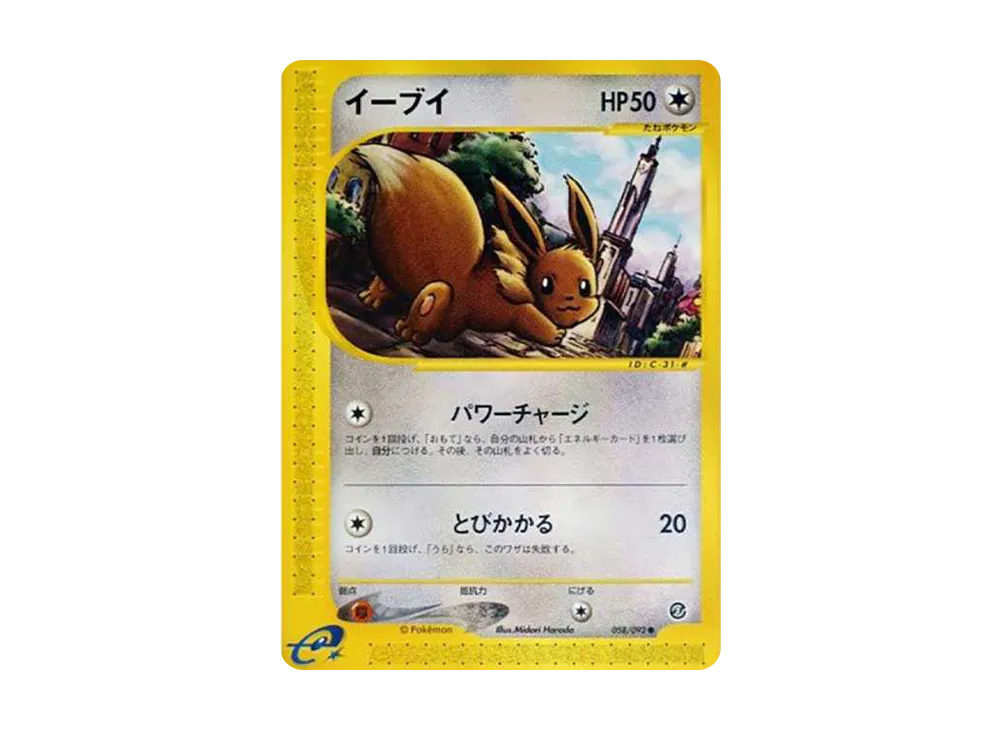 Eevee [e2 058/092] (Expansion Pack Vol.2 "The Town on No Map") - PSA9
