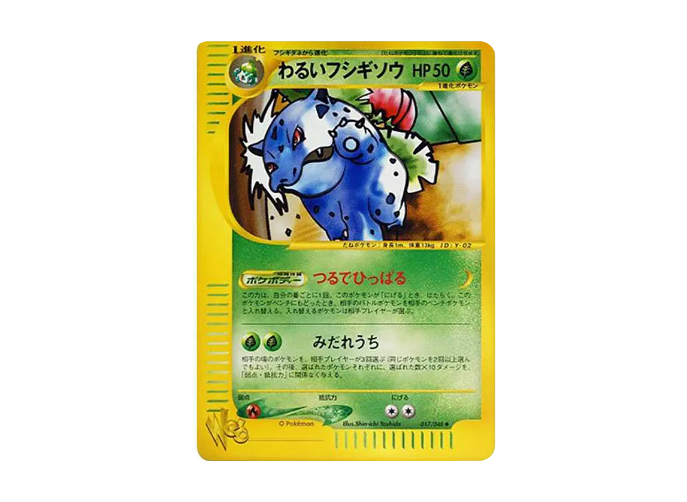 Dark Ivysaur [web 017/048](Pokemon Card Web) - PSA10