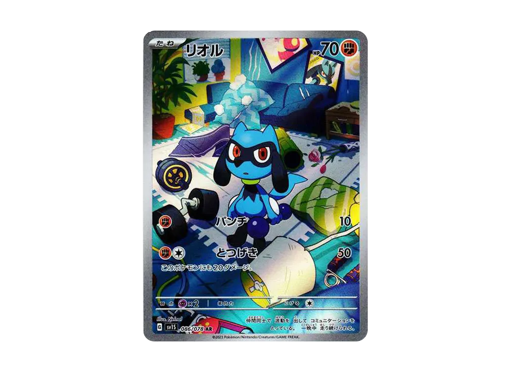 Riolu AR[SV1S 086/078](Scarlet & Violet Expansion Pack "Scarlet ex") - PSA10